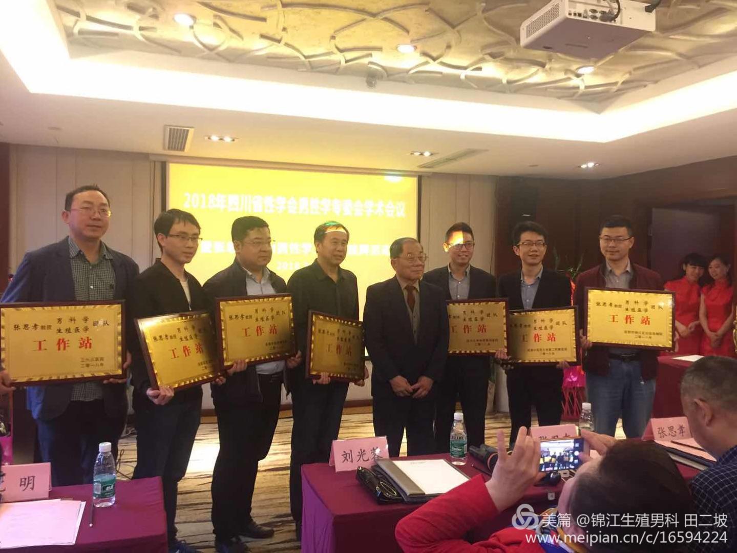 热烈庆祝张思孝教授男性学工作站在成都西囡挂牌成立！