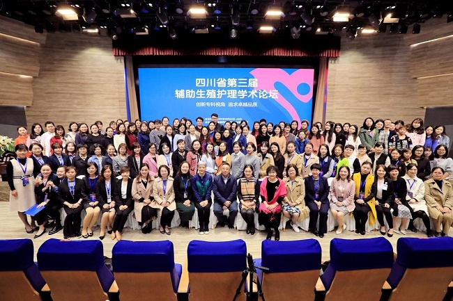 “相约蓉城，共话护理”——四川省第三届辅助生殖护理学术论坛盛大开幕