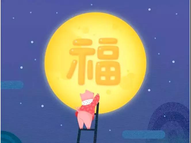“月满人圆·囡宝送福”——2019中秋节·活动预告