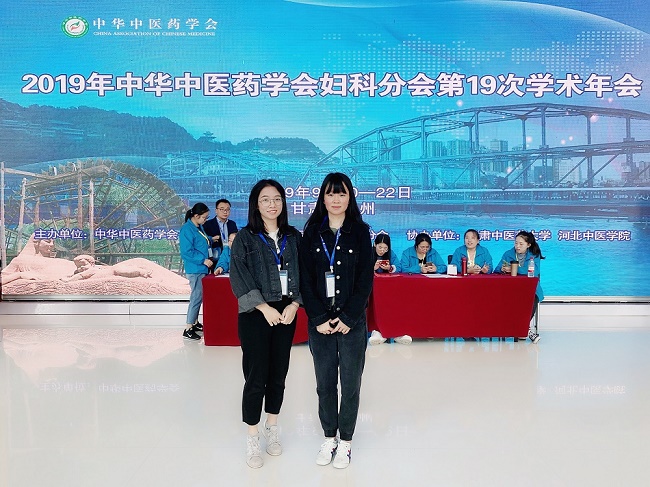我院应邀参加中华中医药学会妇科分会第19次学术年会