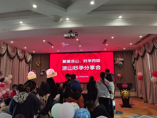 聚爱凉山，好孕西囡——凉山分享会圆满举行