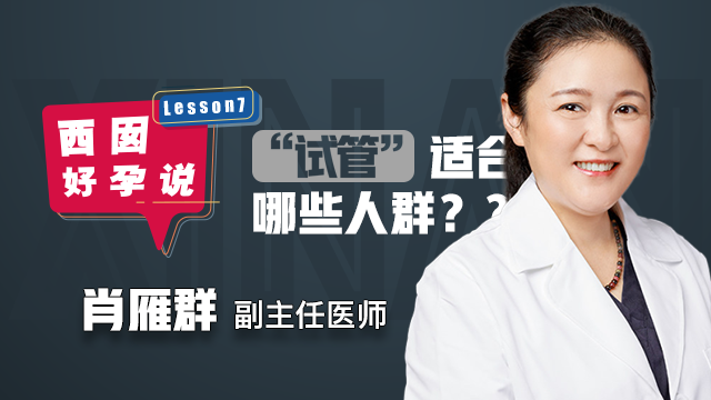 少走冤枉路，少花冤枉钱，生殖专家手把手教你如何选择助孕方式！