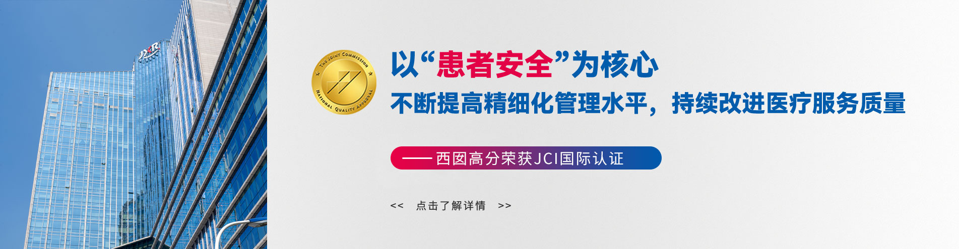 重磅！与高水准医疗接轨，我院高分通过JCI认证
