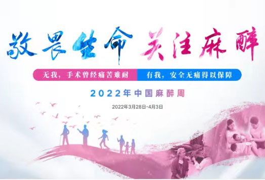 【2022麻醉周】做试管为什么还要看麻醉门诊？带你揭开它的神秘面纱