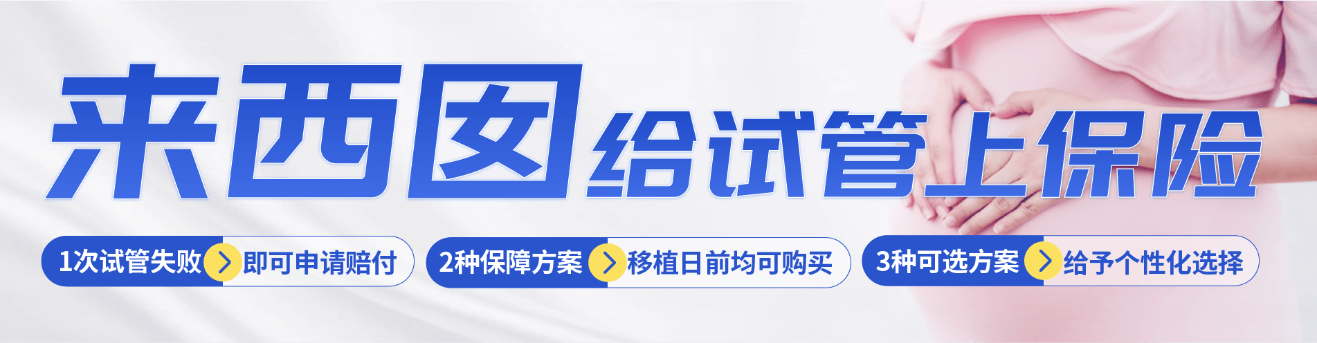 试管婴儿保险