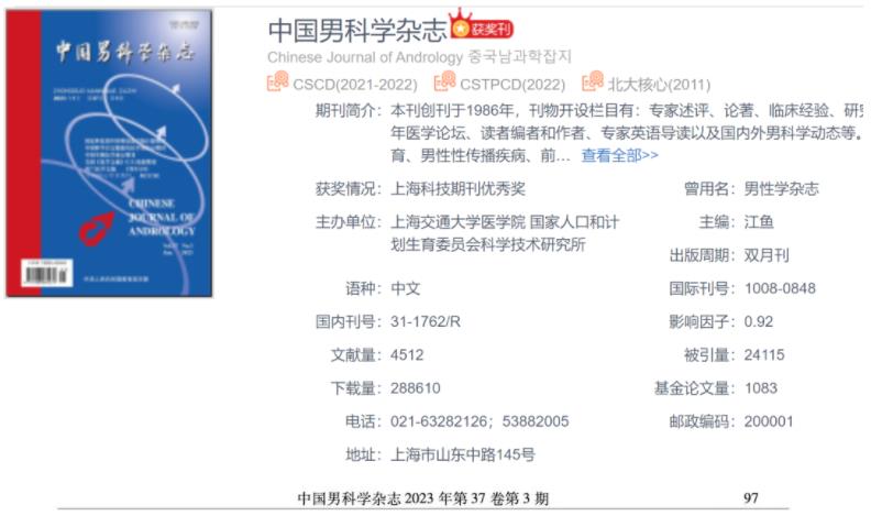 我院温子娜老师参与编著的首部《精子形态学分析中国专家共识》正式发表
