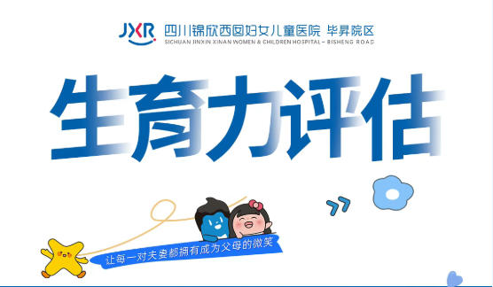 免费夫妻生育力评估公益招募开启！科学备孕，为爱助力！