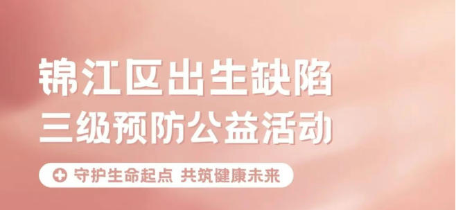 孕育新生命，守护生命起点，共筑健康未来
