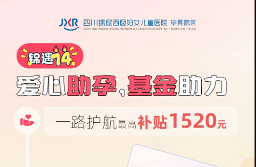 今天起,试管婴儿又多一项补贴！最高补贴1520元