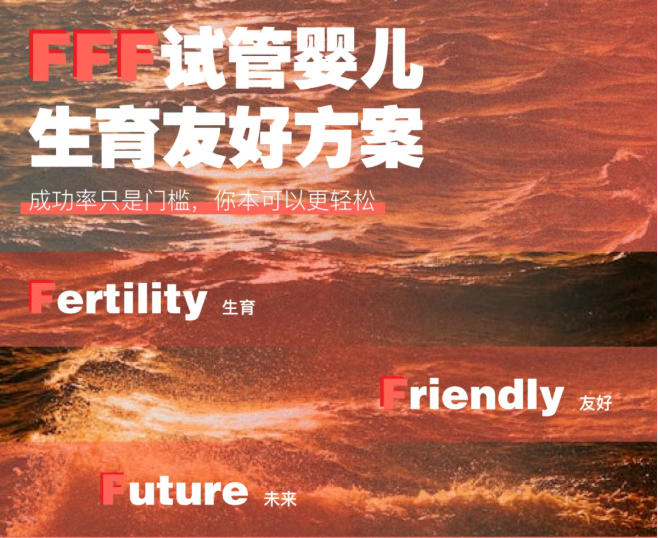 独家首创新方案！试管婴儿费用低至2万！