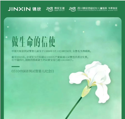 3月10日试管婴儿纪念日｜拒绝焦虑，让我们以更友好的方式开启好孕