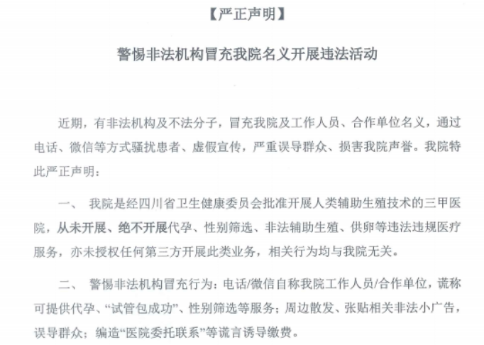 严正声明！警惕非法机构及不法分子误导宣传！