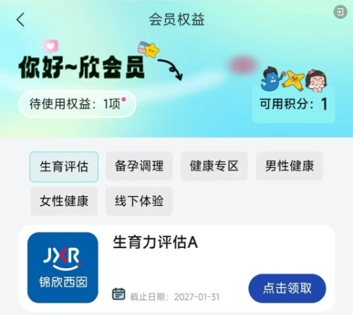 四川家庭注意：最新医院助孕专项公益补贴已开放（附入口）