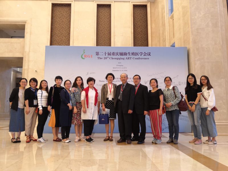 重庆市遗传与生殖研究所举办的第二十届重庆辅助生殖医学会议合影