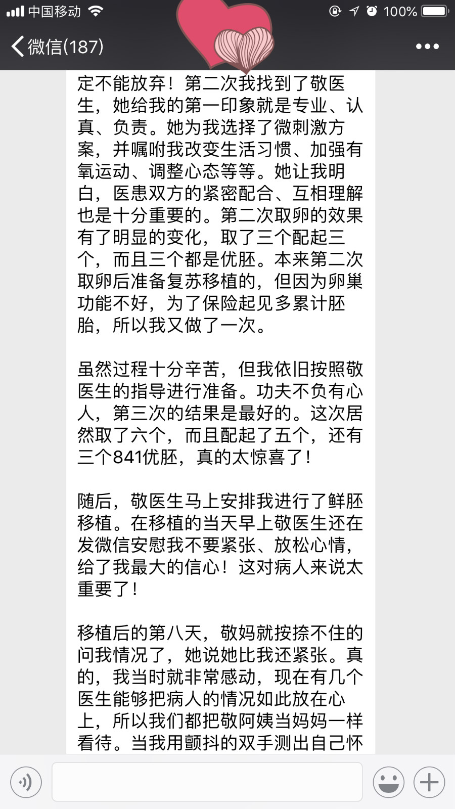 定不能放弃!第二次我找到了敬医生，她给我的第- -印象就是专业、认真、负责。她为我选择了微刺激方案，并嘱咐我改变生活习惯、加强有氧运动、调整心态等等。她让我明白，医患双方的紧密配合、互相理解也是十分重要的。第二次取卵的效果有了明显的变化，取了三个配起三个，而且三个都是优胚。本来第二次取卵后准备复苏移植的，但因为卵巢功能不好，为了保险起见多累计胚胎，所以我又做了一-次。虽然过程十分辛苦，但我依旧按照敬医生的指导进行准备。功夫不负有心人，第三次的结果是最好的。这次居然取了六个，而且配起了五个，还有三个841优胚，真的太惊喜了!随后，敬医生马上安排我进行了鲜胚移植。在移植的当天早上敬医生还在发微信安慰我不要紧张、放松心情，给了我最大的信心!这对病人来说太重要了!移植后的第八天，敬妈就按捺不住的问我情况了，她说她比我还紧张。真的，我当时就非常感动，现在有几个医生能够把病人的情况如此放在心上，所以我们都把敬阿姨当妈妈一样看待。当我用颤抖的双手测出自己怀