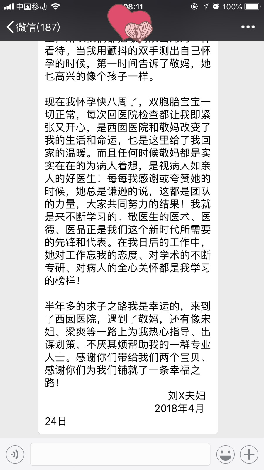 孕的时候，第一时间告诉了敬妈，她也高兴的像个孩子一样。现在我怀孕快八周了，双胞胎宝宝一切正常，每次回医院检查都让我即紧张又开心，是西囡医院和敬妈改变了我的生活和命运，也是这里给了我回家的温暖。而且任何时候敬妈都是实实在在的为病人着想，是视病人如亲人的好医生!每每我感谢或夸赞她的时候，她总是谦逊的说，这都是团队的力量，大家共同努力的结果!我就是来不断学习的。敬医生的医术、医德、医品正是我们这个新时代所需要的先锋和代表。在我日后的工作中，她对工作忘我的态度、对学术的不断专研、对病人的全心关怀都是我学习的榜样!半年多的求子之路我是幸运的，来到了西囡医院，遇到了敬妈，还有像宋姐、梁爽等-路上为我热心指导、出谋划策、不厌其烦帮助我的一群专业人士。感谢你们带给我们两个宝贝、感谢你们为我们铺就了一条幸福之路!刘X夫妇2018年4月24日