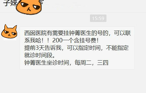 包含北大人民医院黄牛挂号微信，客服24小时在线的词条