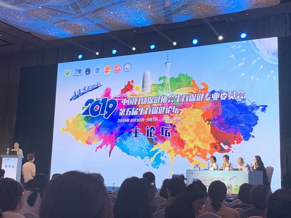 中国妇幼保健协会生育保健专业委员会暨2019年第五届生育保健论坛