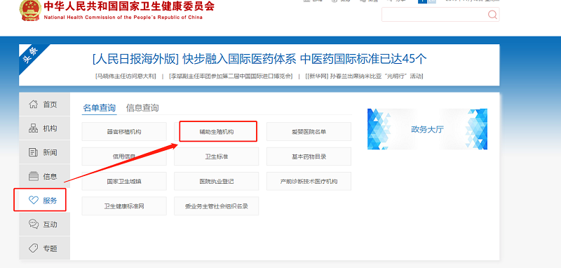 在卫健委官网查询具有辅助生殖资质的正规医院方法