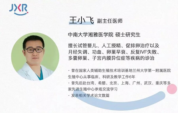 王小飞 副主任医师