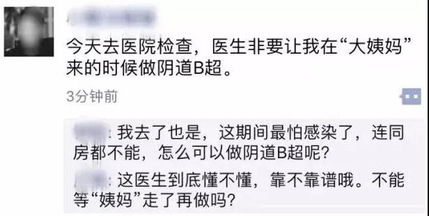 今天去医院检查，医生非要我在大姨妈来的时候做阴道B超