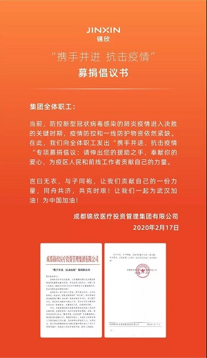 携手并进，搞击疫情，募捐倡议书