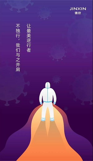 让最美逆行者不独行，我们与之并肩