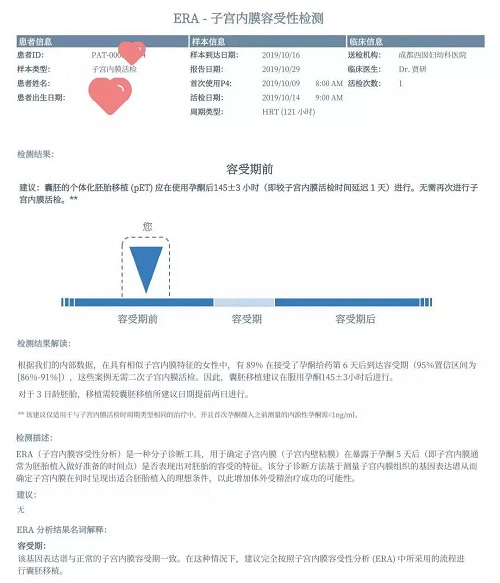 ERA子宫内膜容受性分析报告