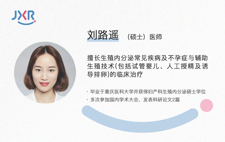 刘路遥 （硕士 医师）擅长内分泌常见内分泌疾病不孕症与辅助生殖技术（包括试管婴儿、人工授精及诱导排卵）的临床治疗