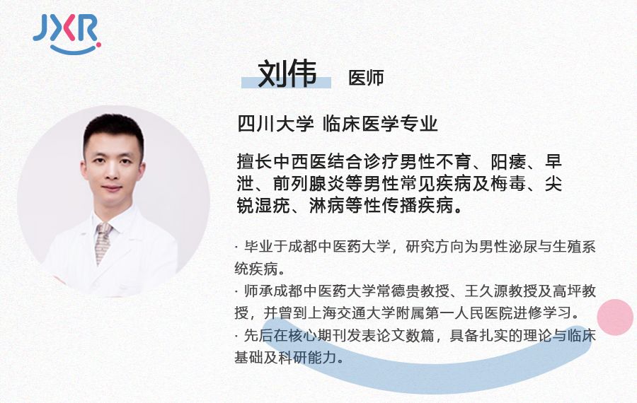 刘伟 医师 简介