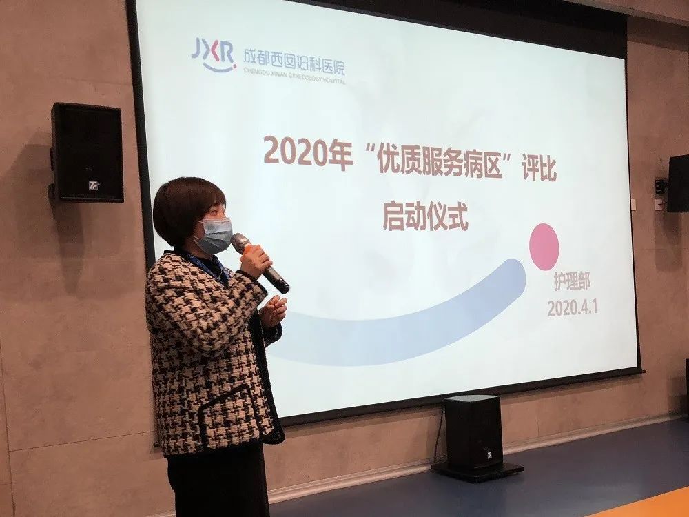 2020年,优质服务病区评选启动仪式