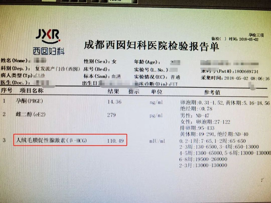 成都西囡妇科医院检查报告单