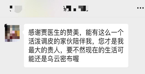 微信消息：感谢贾医生，给我一个这么可爱的宝宝