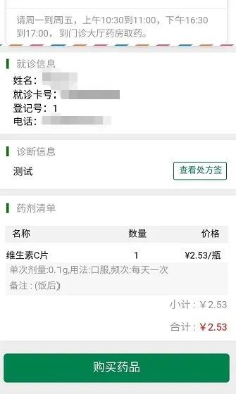 就诊信息