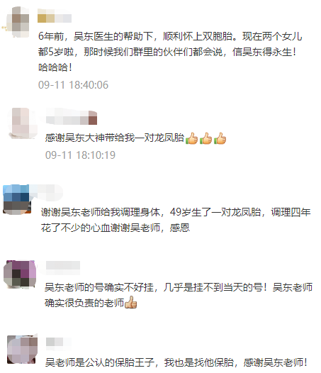 被患者称为“保胎小王子”的吴东医生 好评如潮