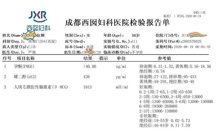 检查报告单