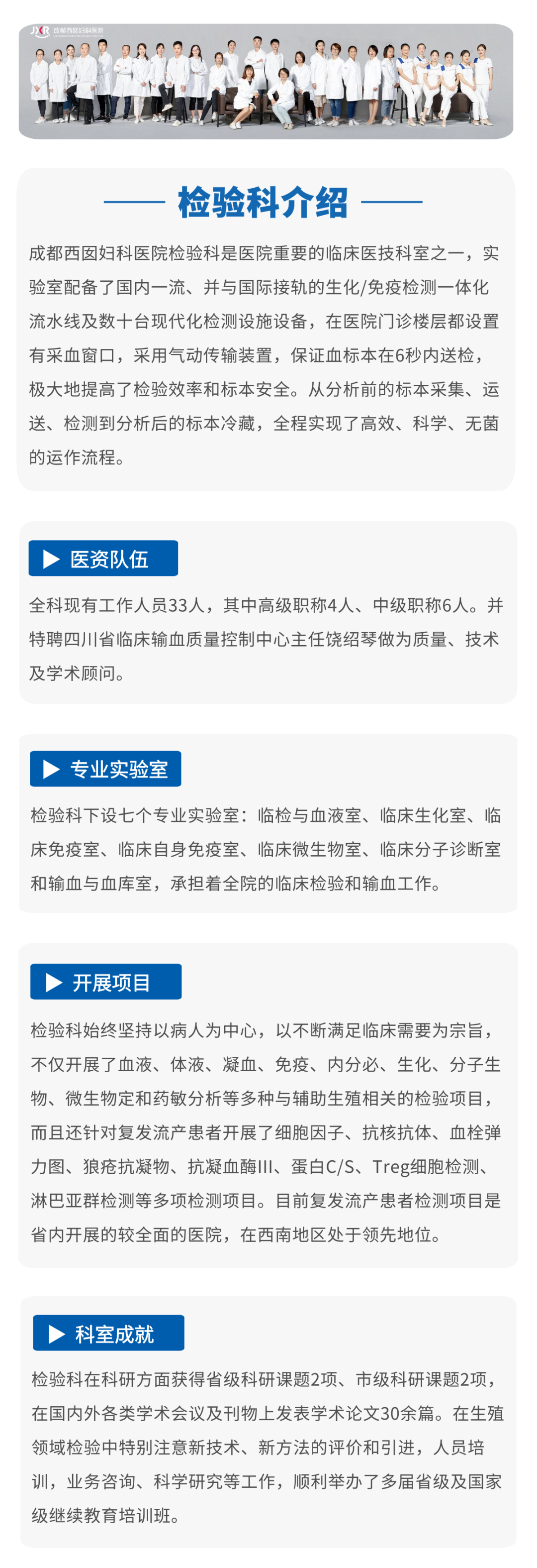 检验科介绍