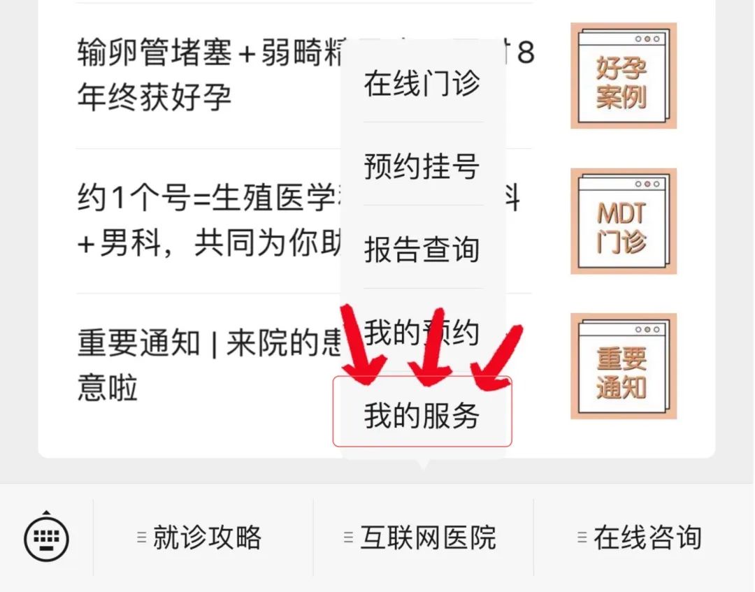 公众号--互联网医院--我的服务