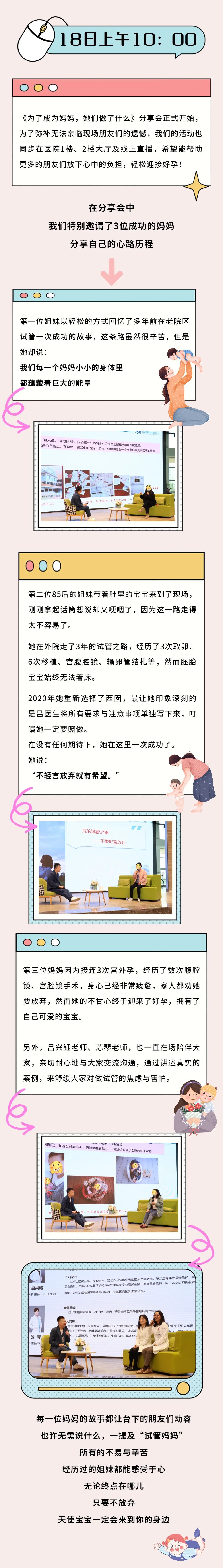 《为了成为妈妈，她们做了什么》分享会正式开始, 为了弥补无法亲临现场朋友们的遗憾，我们的活动也 同步在医院1楼、2楼大厅及线上直播，希望能帮助 更多的朋友们放下心中的负担，轻松迎接好孕!