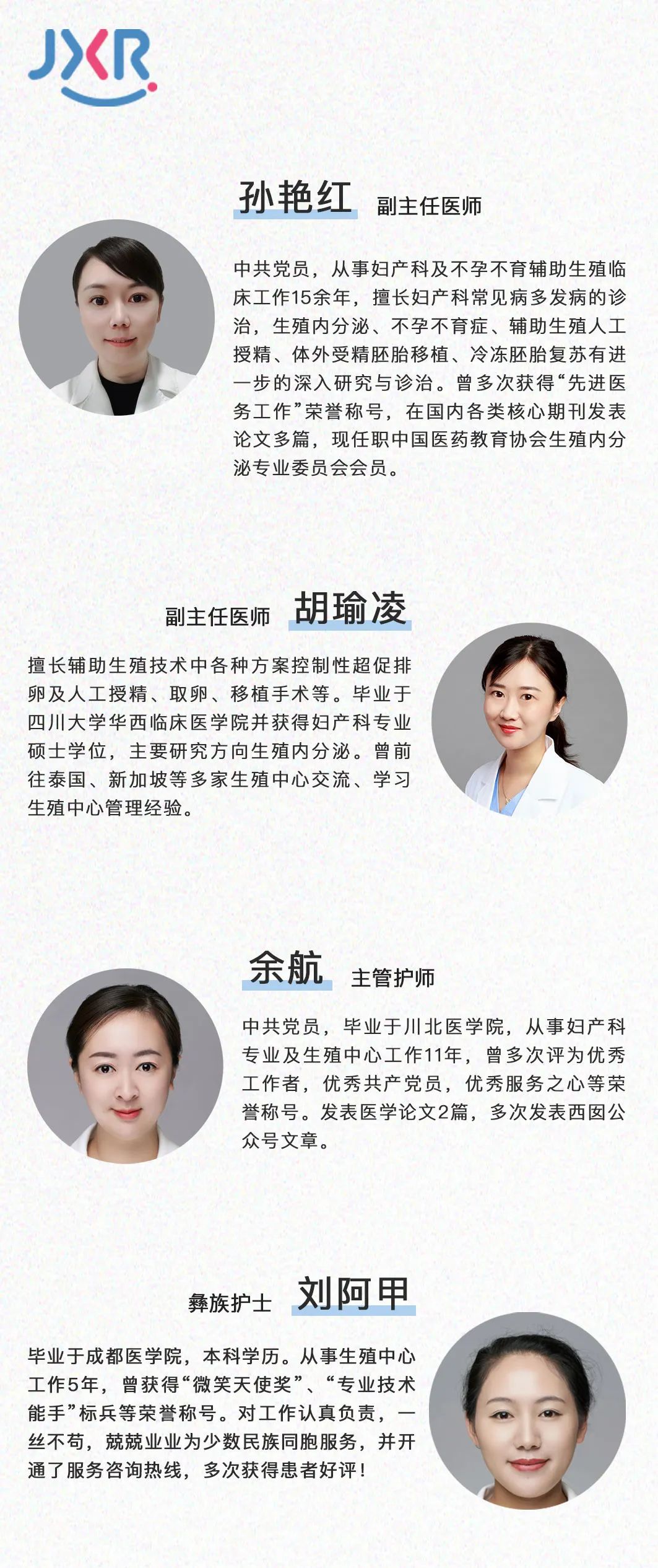 孙艳红-副主任医师、余航-主管护师、刘阿甲-彝族护士
