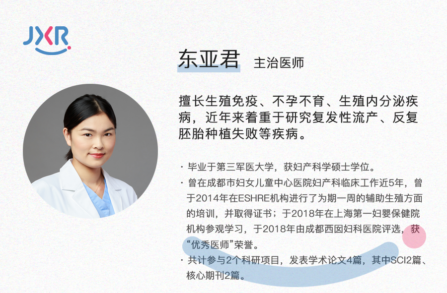 东亚君-主治医师 东亚君-主治医师