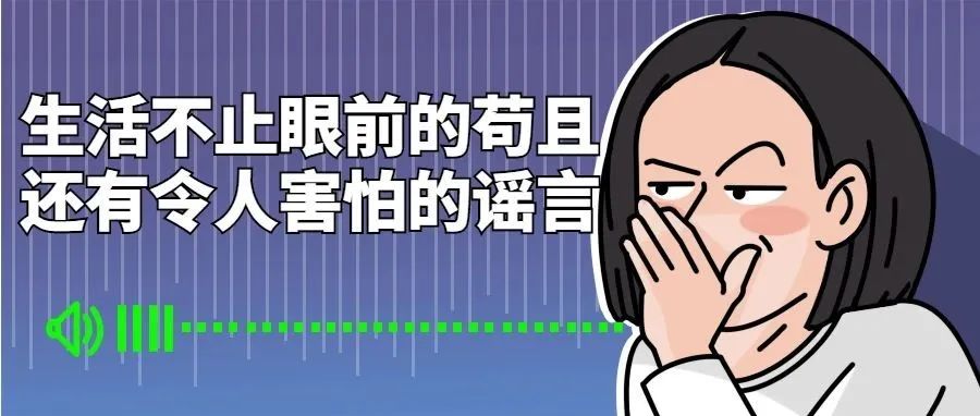 这些“恐怖”的谣言，差点以为再也不能当妈了