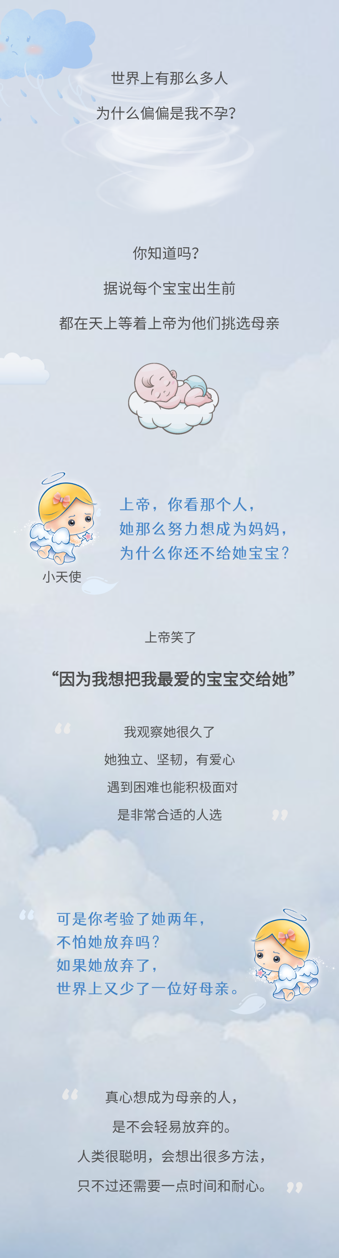 不孕了想要宝宝，贵在坚持。可能，成功离你一步之遥，你却在即将成功时选择了放弃