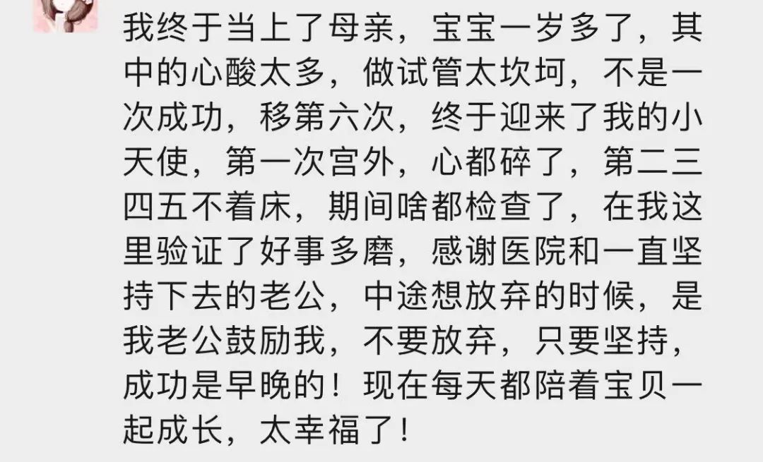 其它姐妹的声音：6次才成功的姐妹，可见求子的艰辛