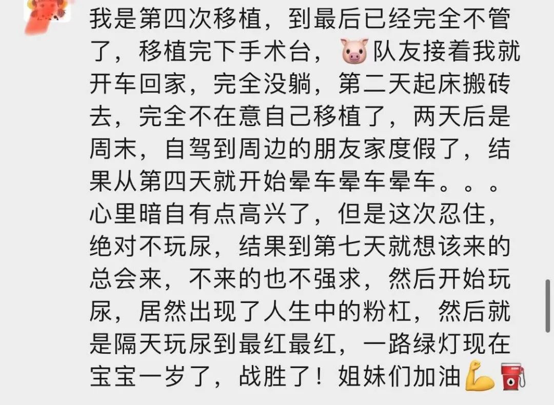 其它姐妹的声音：4次成功，没有放弃，反而拥有了平常心，这才是最可贵的，在试管婴儿的路上，坚持、平常心，是最可贵的