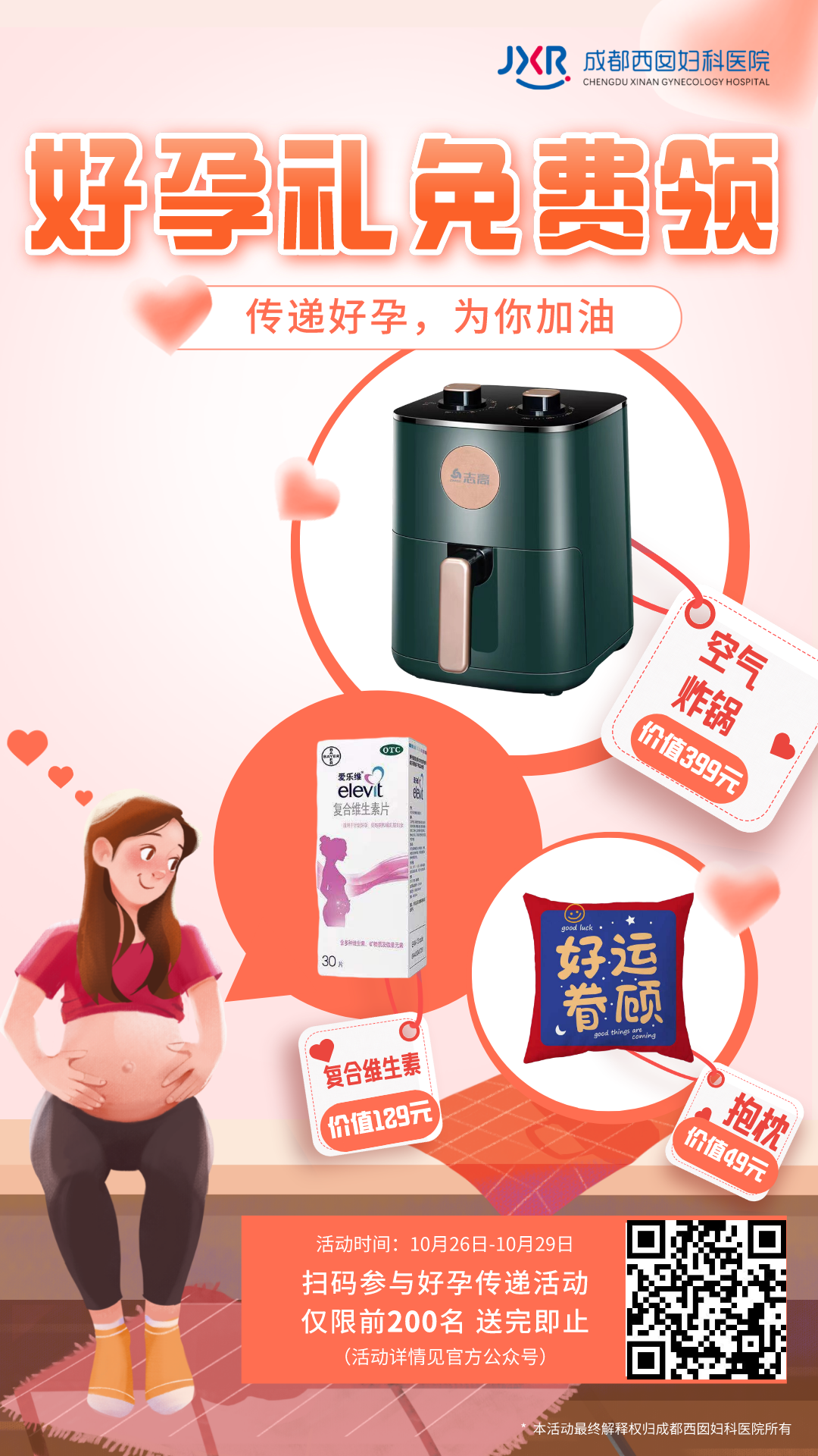 囡妹儿今天来给大家送福利来啦。  把我们推荐给备孕好友，免费领取我们的好孕大礼包。  现在扫码，即可参与