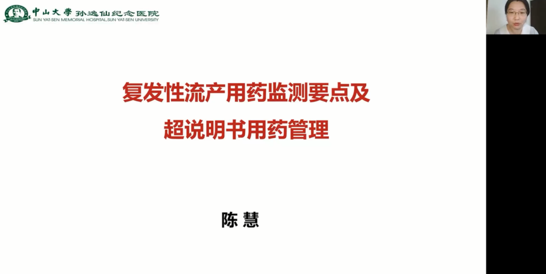 中山大学孙逸仙纪念医院妇科、生殖内分泌专科主任  陈慧教授