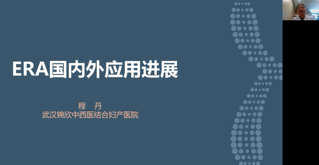 武汉锦欣中西医结合妇产医院生殖中心临床负责人   程丹主任 