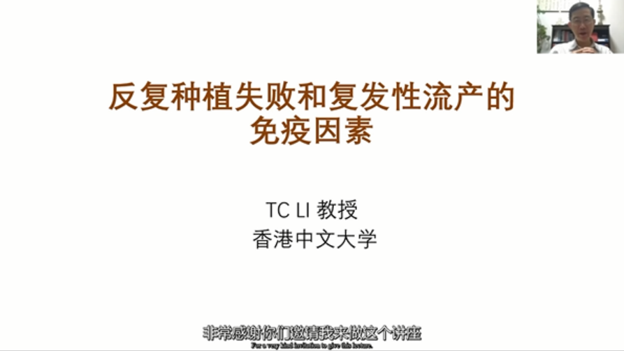 香港中文大学妇产科学系教授  李天照教授