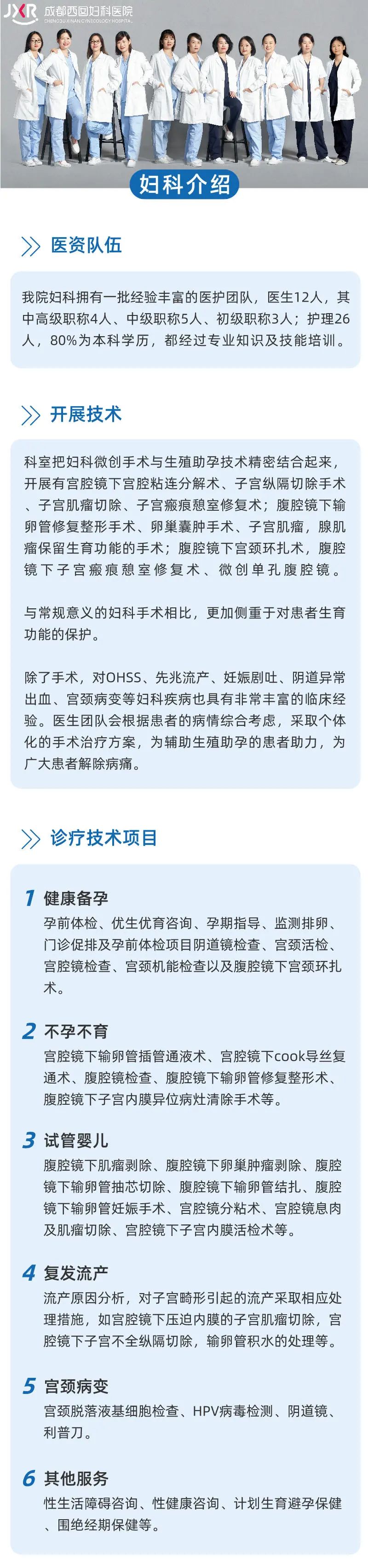 成都西囡妇科医院妇科简介